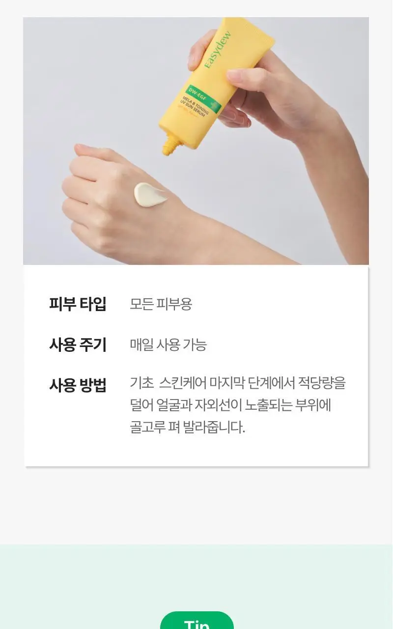 [단독기획] 이지듀 멜라 비 토닝 유브이 선 세럼 40ml 2입 기획 상세페이지 26